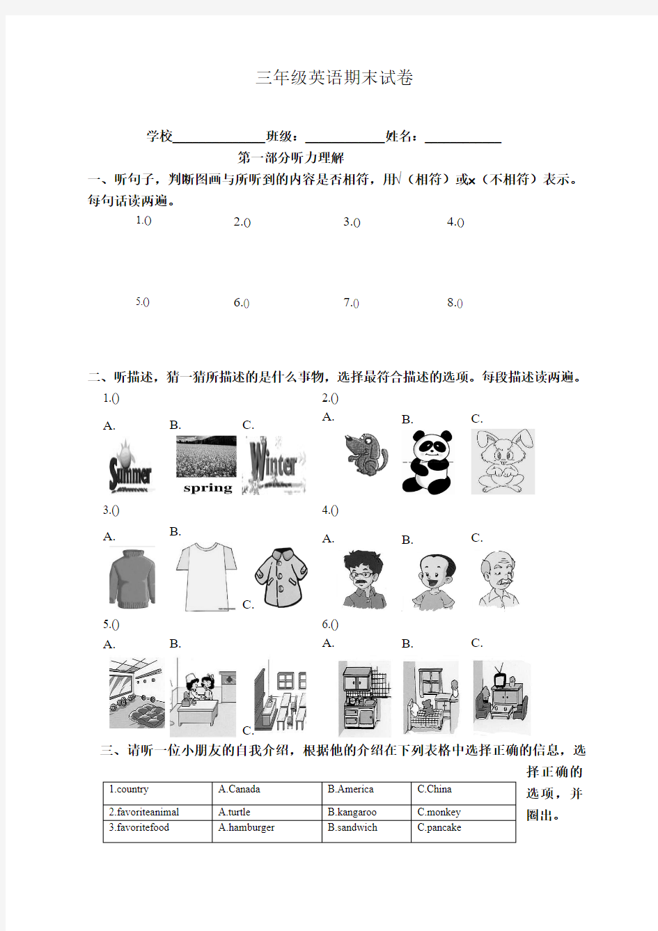 新起点英语三年级下册期末英语试卷