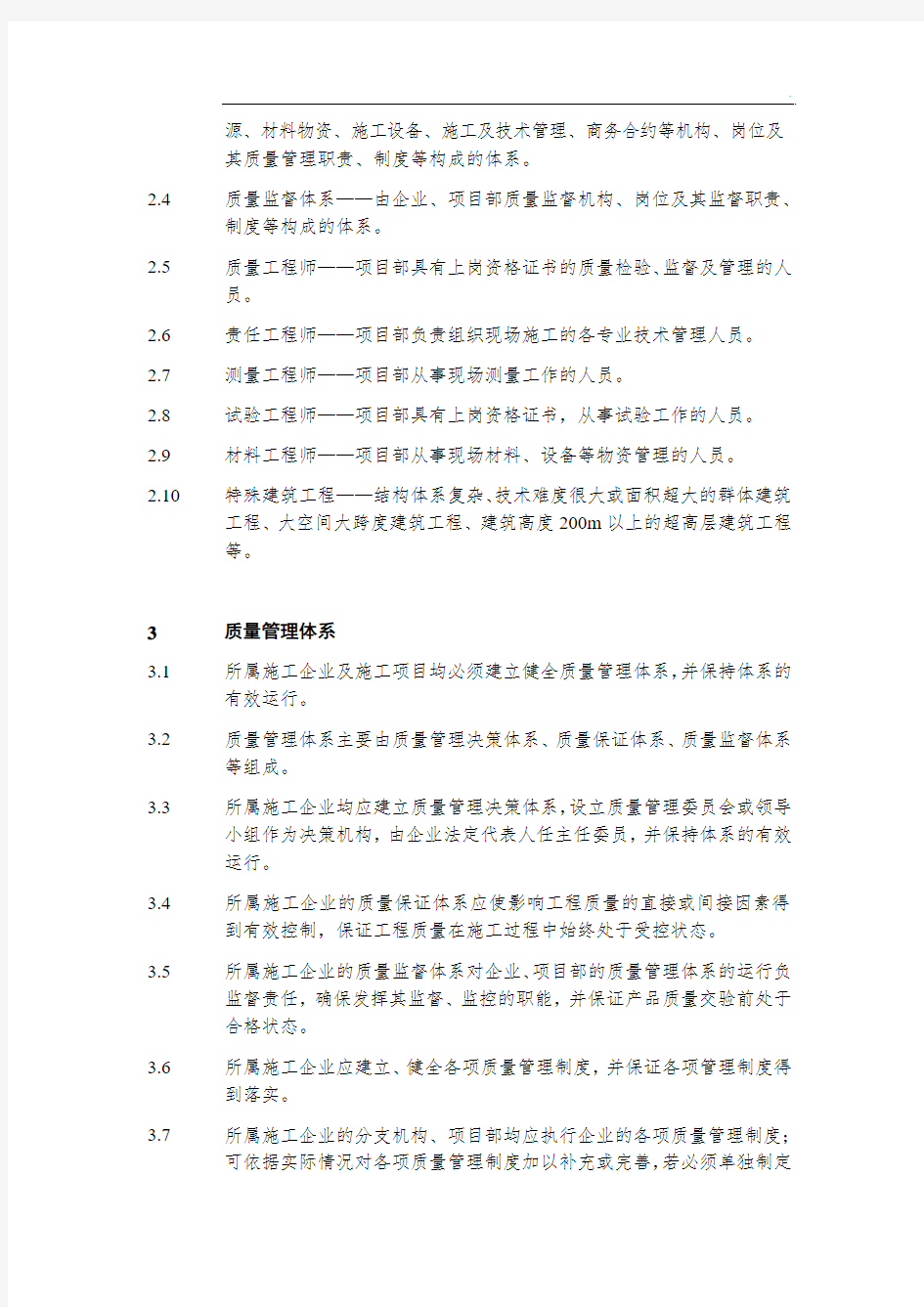 《施工企业质量管理办法》-工程建设施工企业质量管理内审员