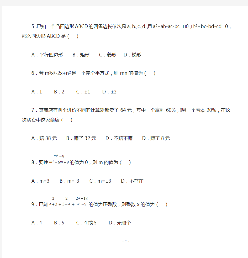初中数学专题复习代数式的变形与代数式的求值(含答案)