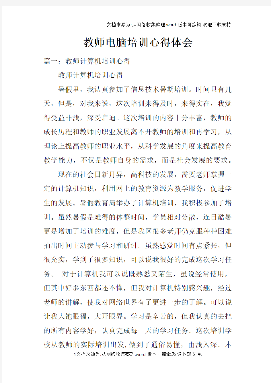 教师电脑培训心得体会