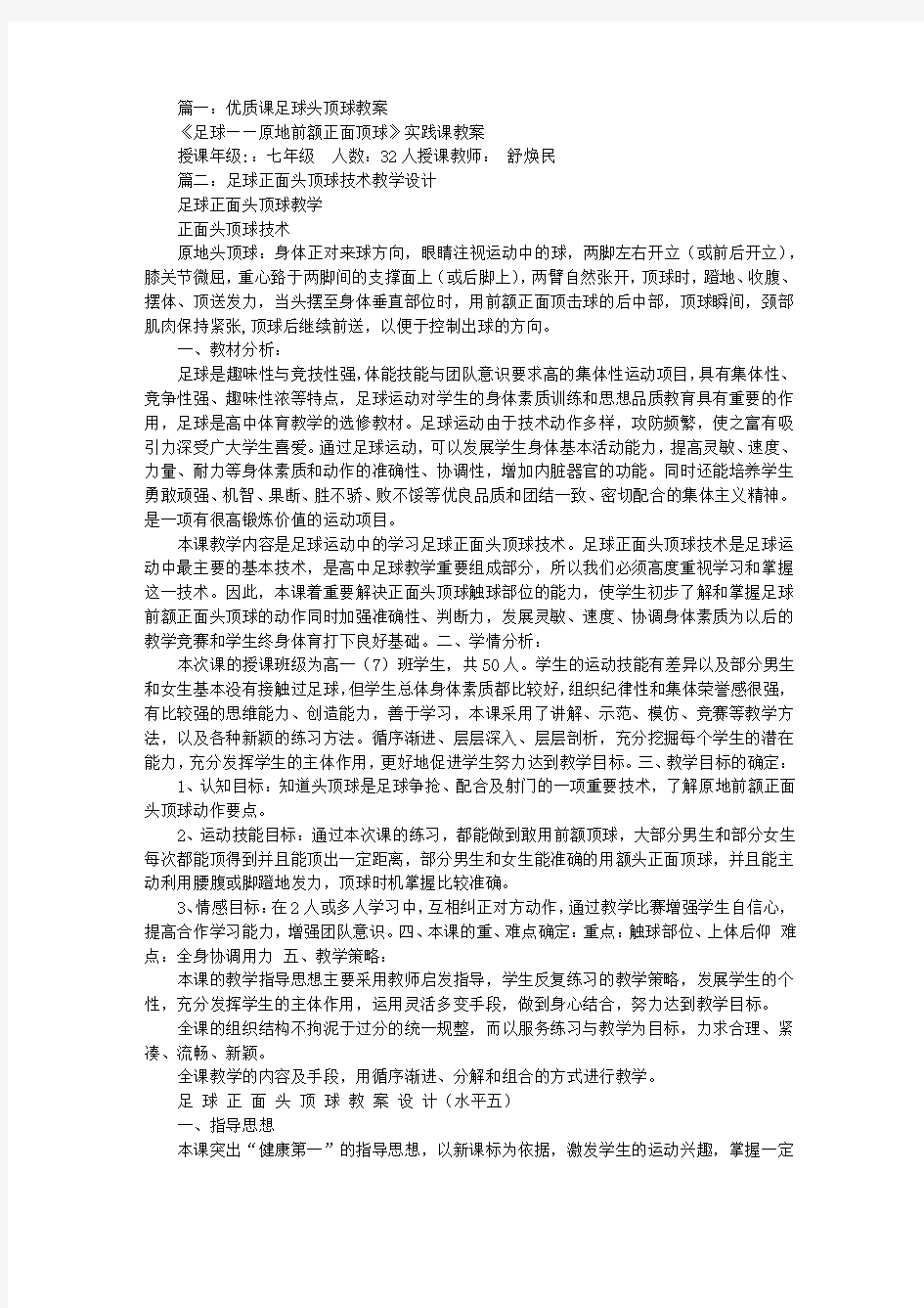 顶球教案