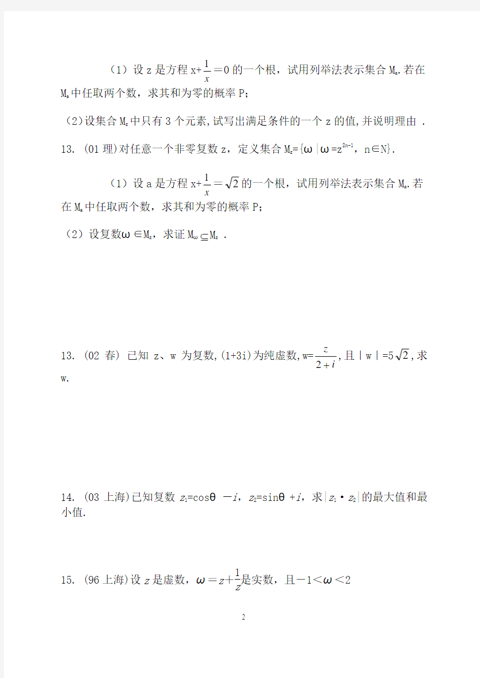 历年上海高考试题(复数)
