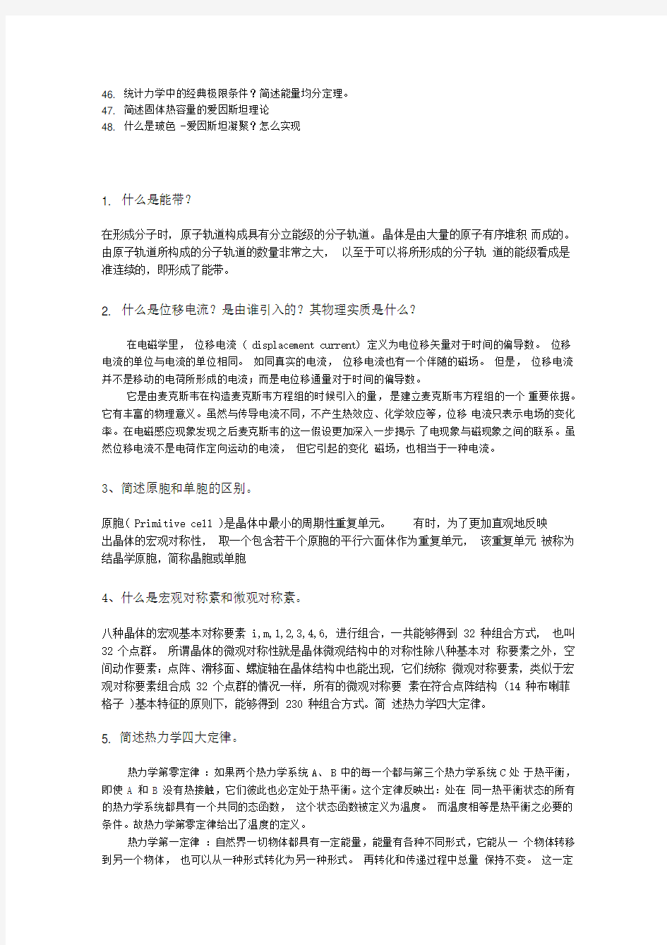 物理研究所面试问题与答案