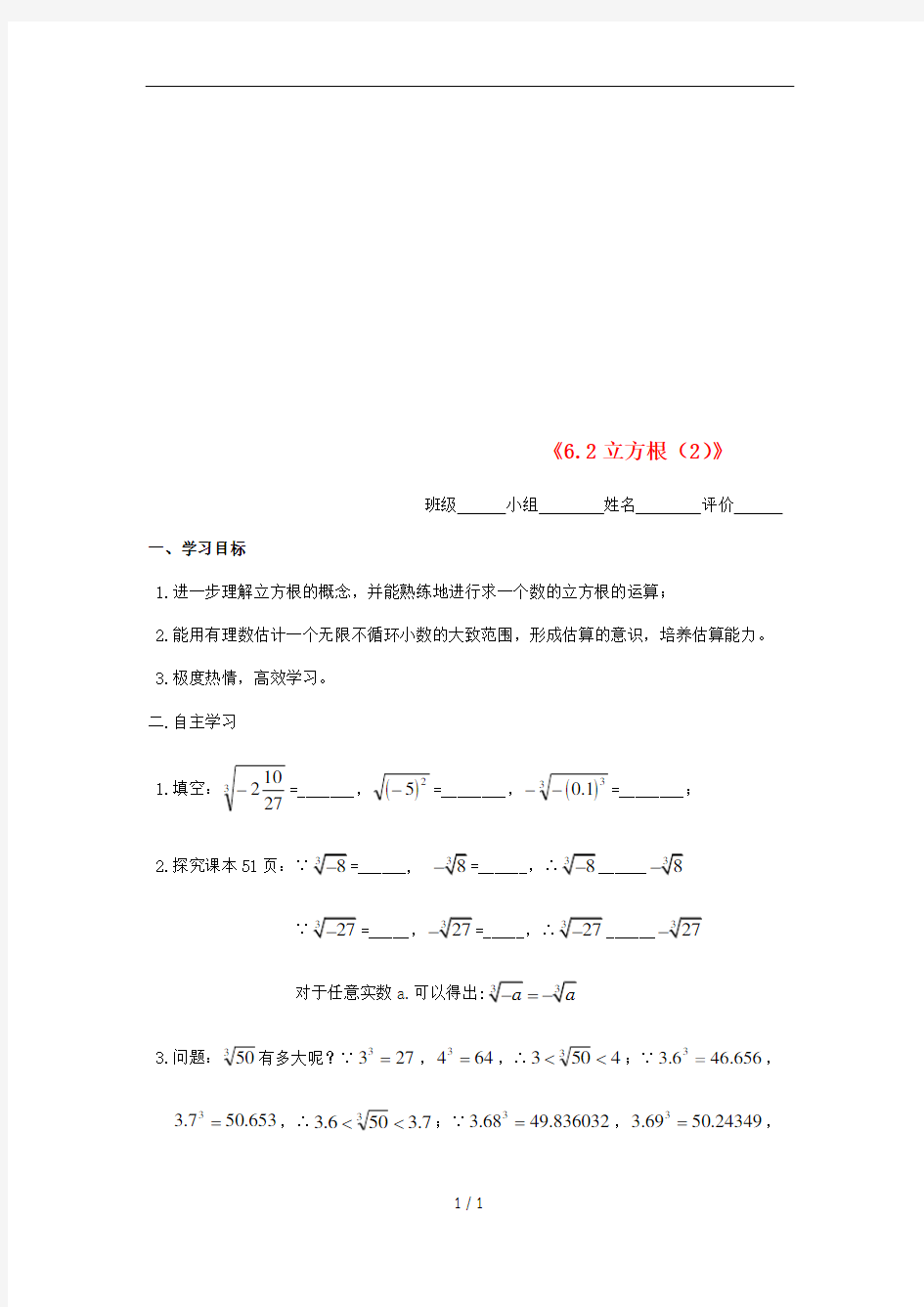 七年级数学下第六章实数《立方根》导学案人教版