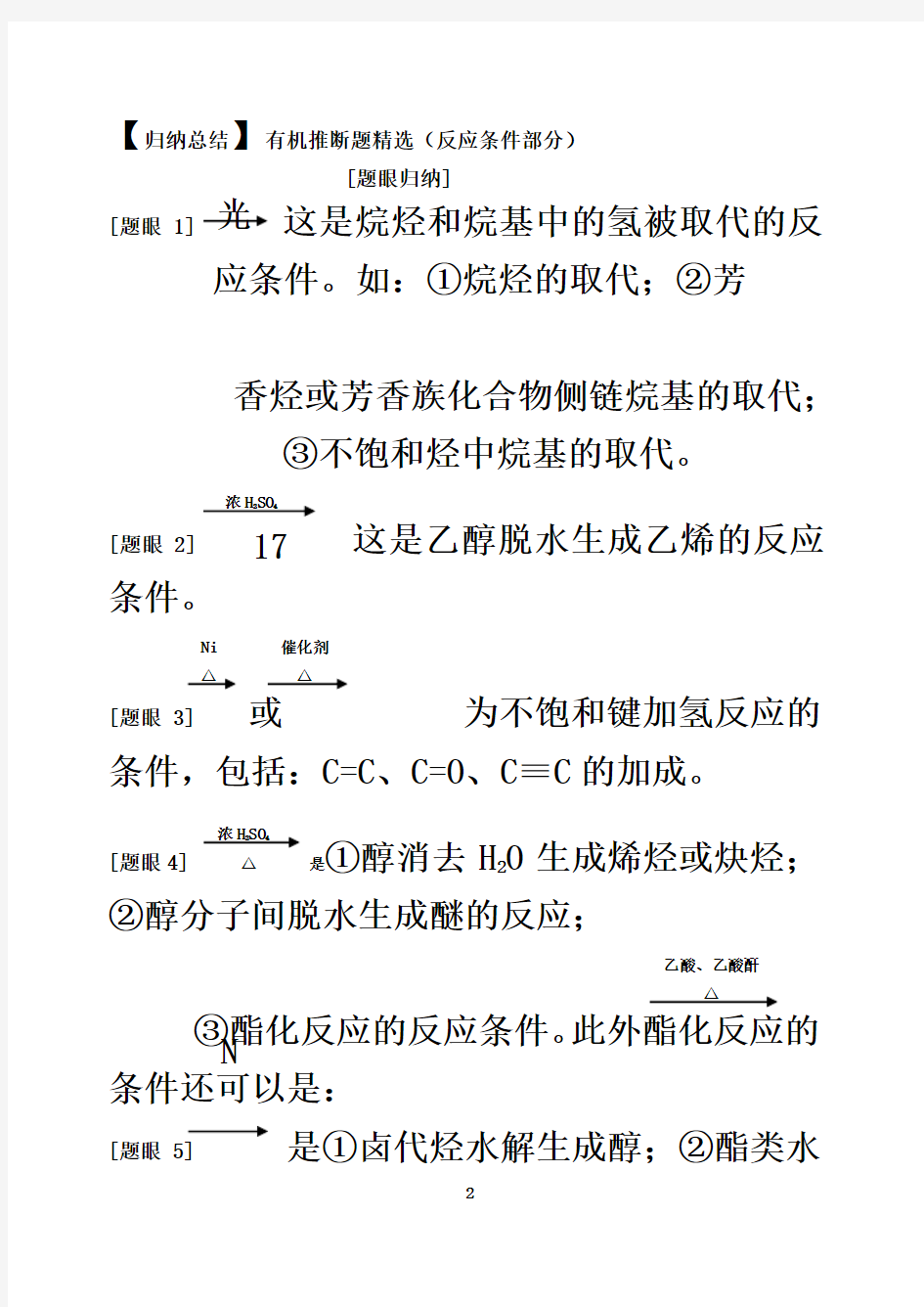 有机推断题_解题思路_技巧