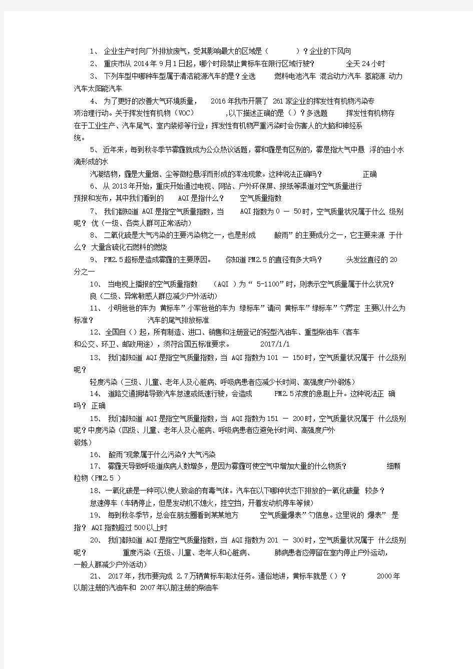 最新最全第四届生态文明知识竞赛题复习完整版.doc