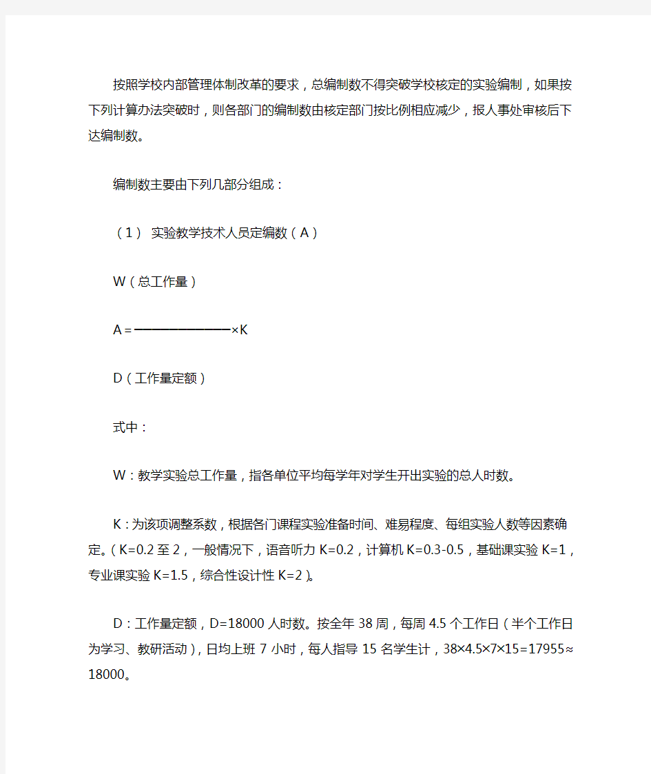 广州大学实验教学与技术人员定编办法(试行)