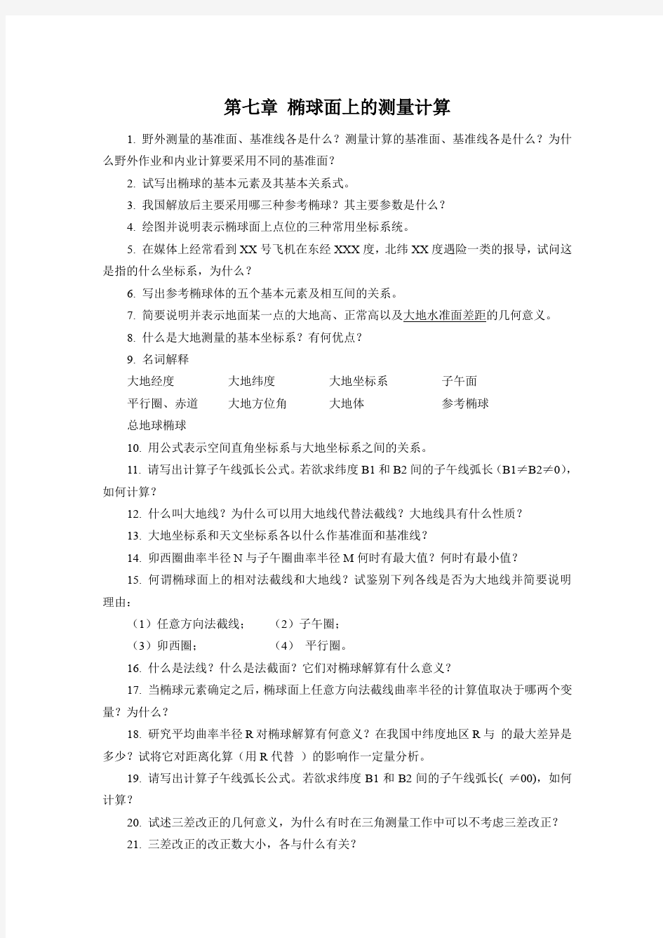 控制测量学习题集