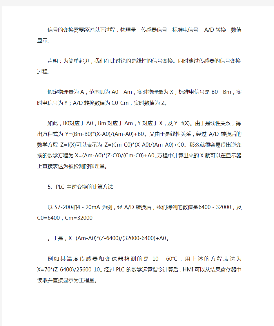 模拟量转换数字量公式