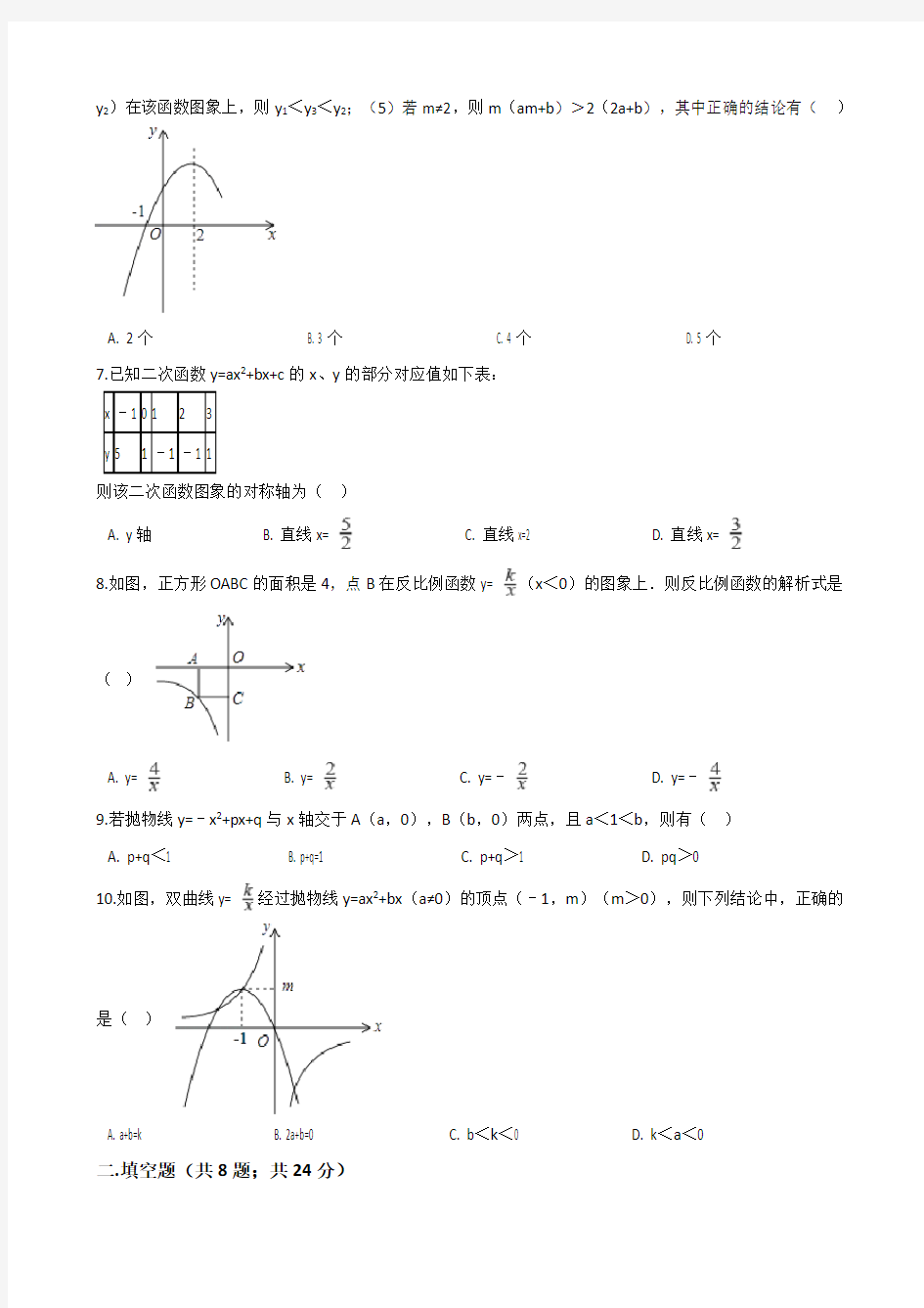 沪科版九年级数学上册 第21章 二次函数与反比例函数 单元测试