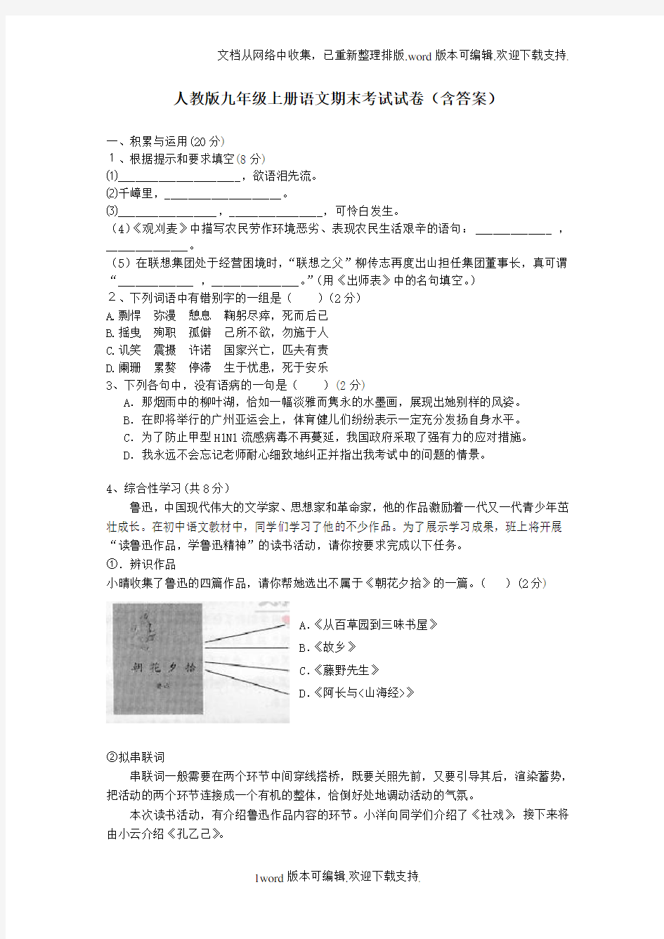 人教版九年级册语文期末考试试卷含答案