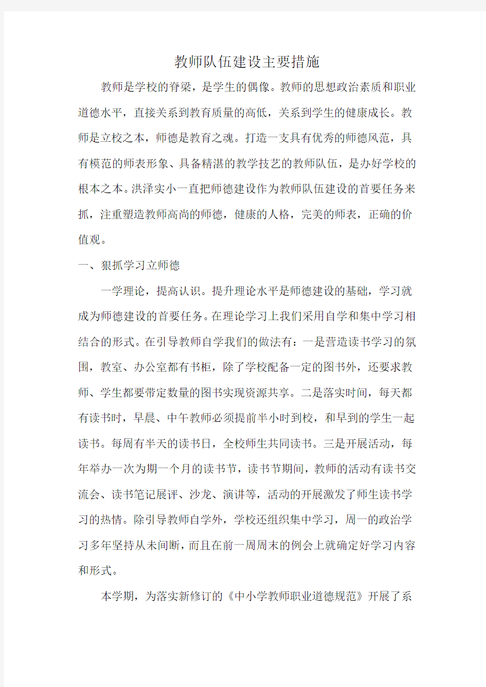 教师队伍建设主要措施