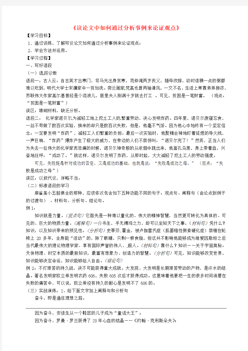 江苏省连云港市赣榆县海头高级中学2020届高考语文一轮复习《议论文中如何通过事例分析来证明观点》学案