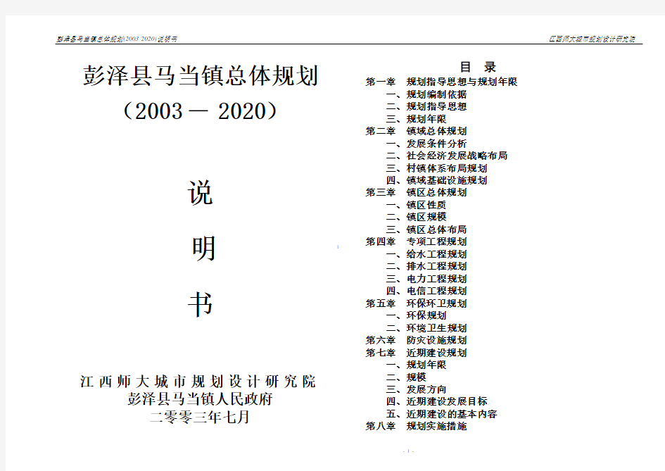 马当镇总体规划说明书