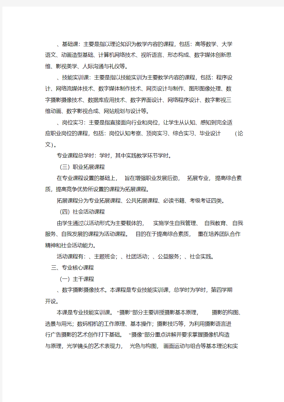 数字媒体技术专业课程设置