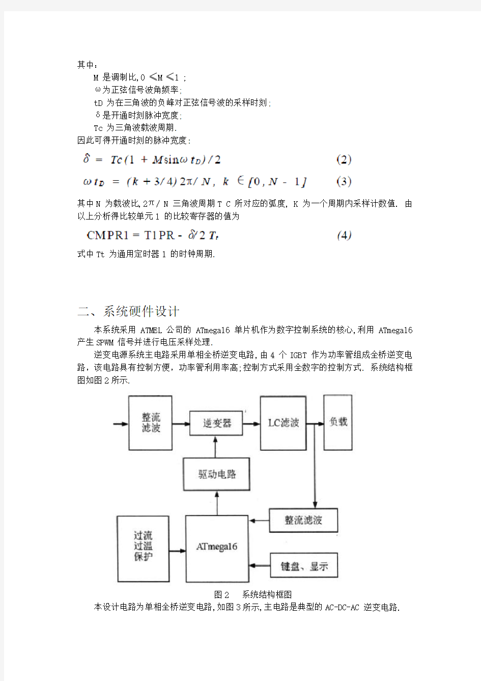 逆变电源设计方案word参考模板