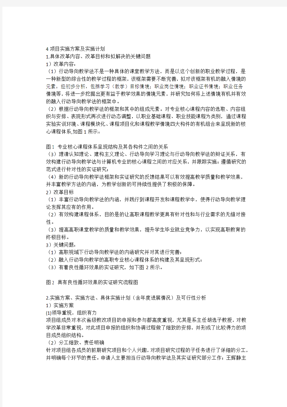 4项目实施方案及实施计划