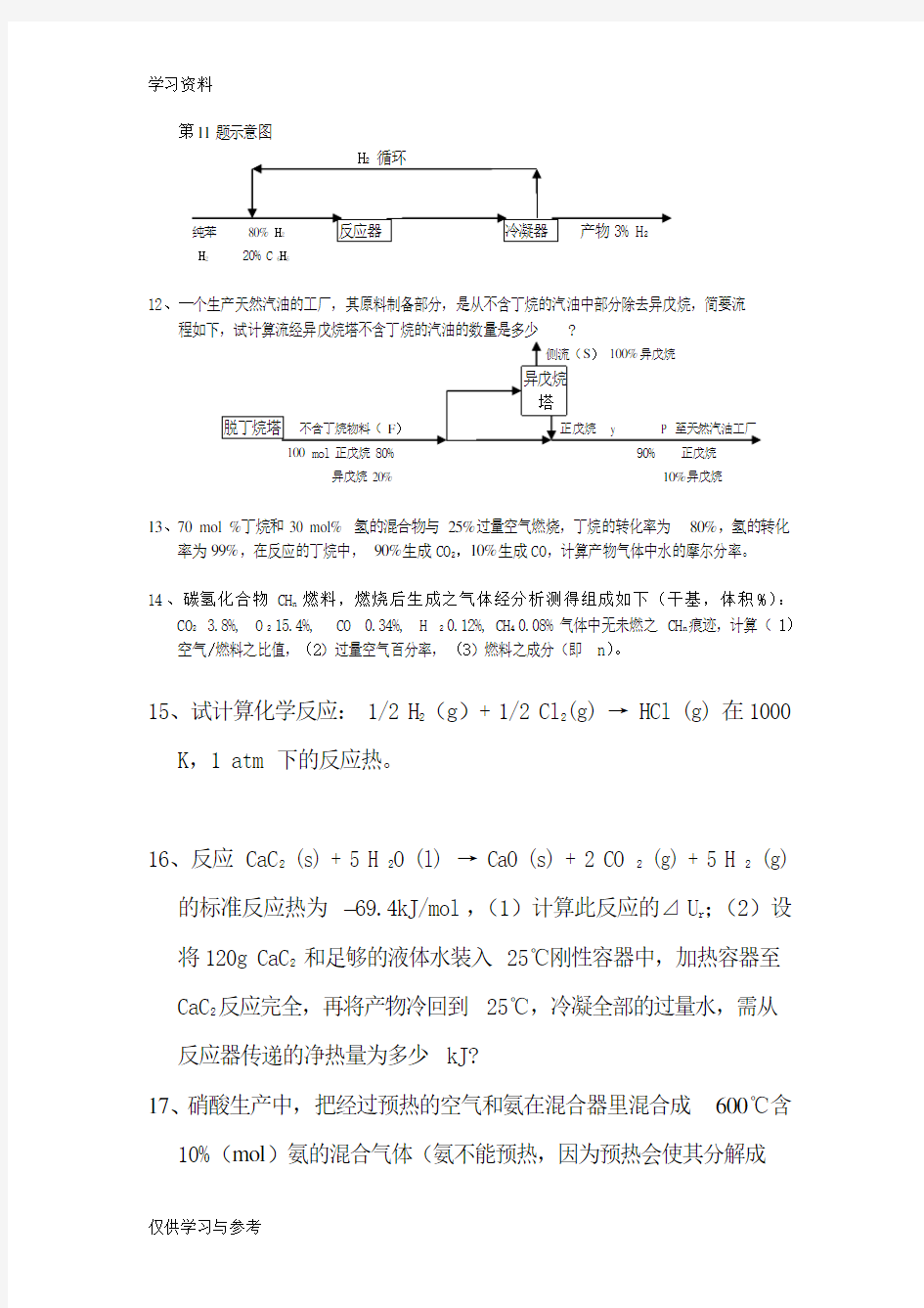 《化工设计》习题用 (1)doc资料