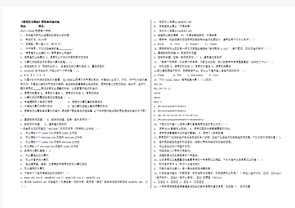 信息技术基础必修试题200712