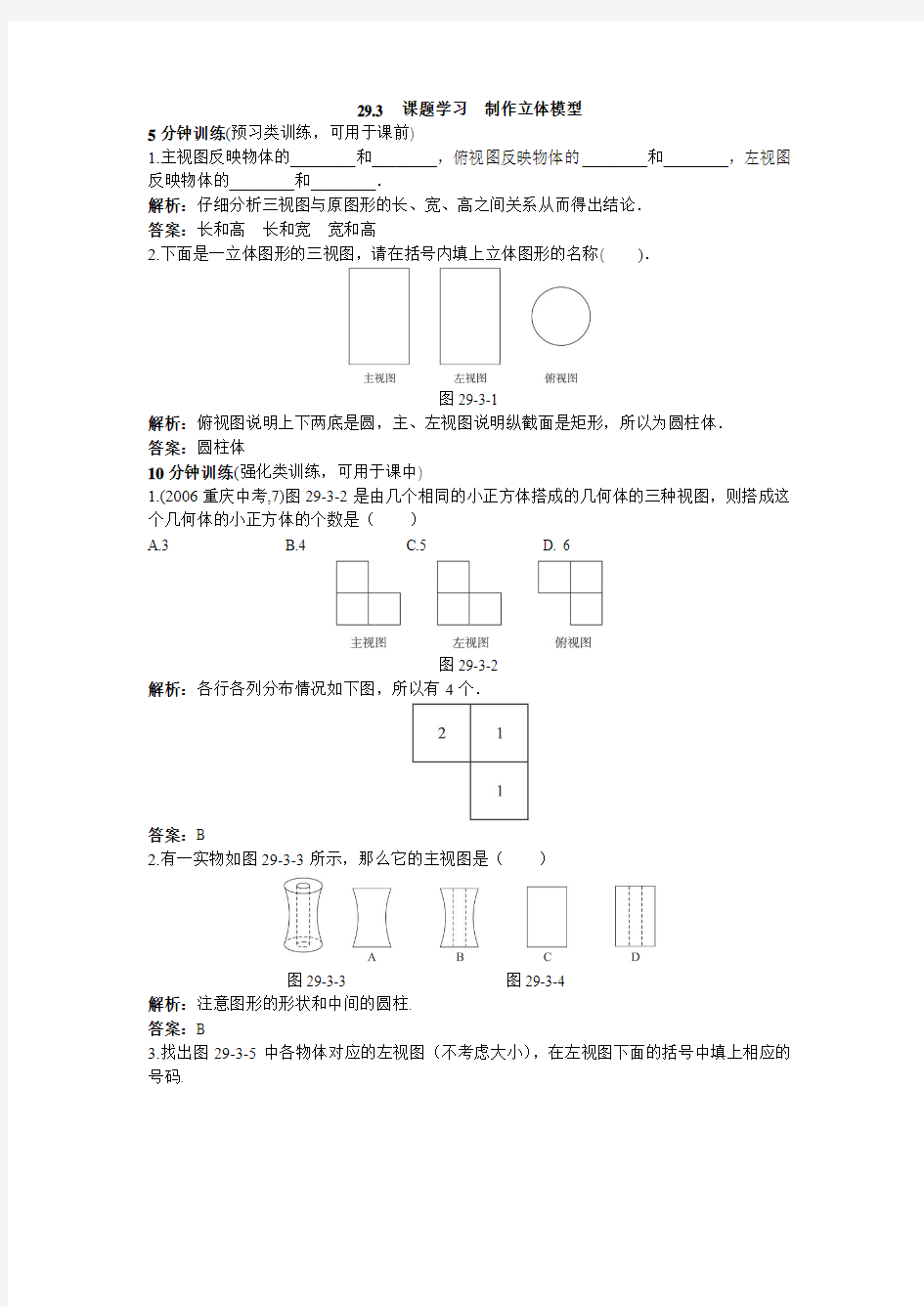 最新人教版九年级数学下册第二十九章《课题学习 制作立体模型》同步测控优化训练