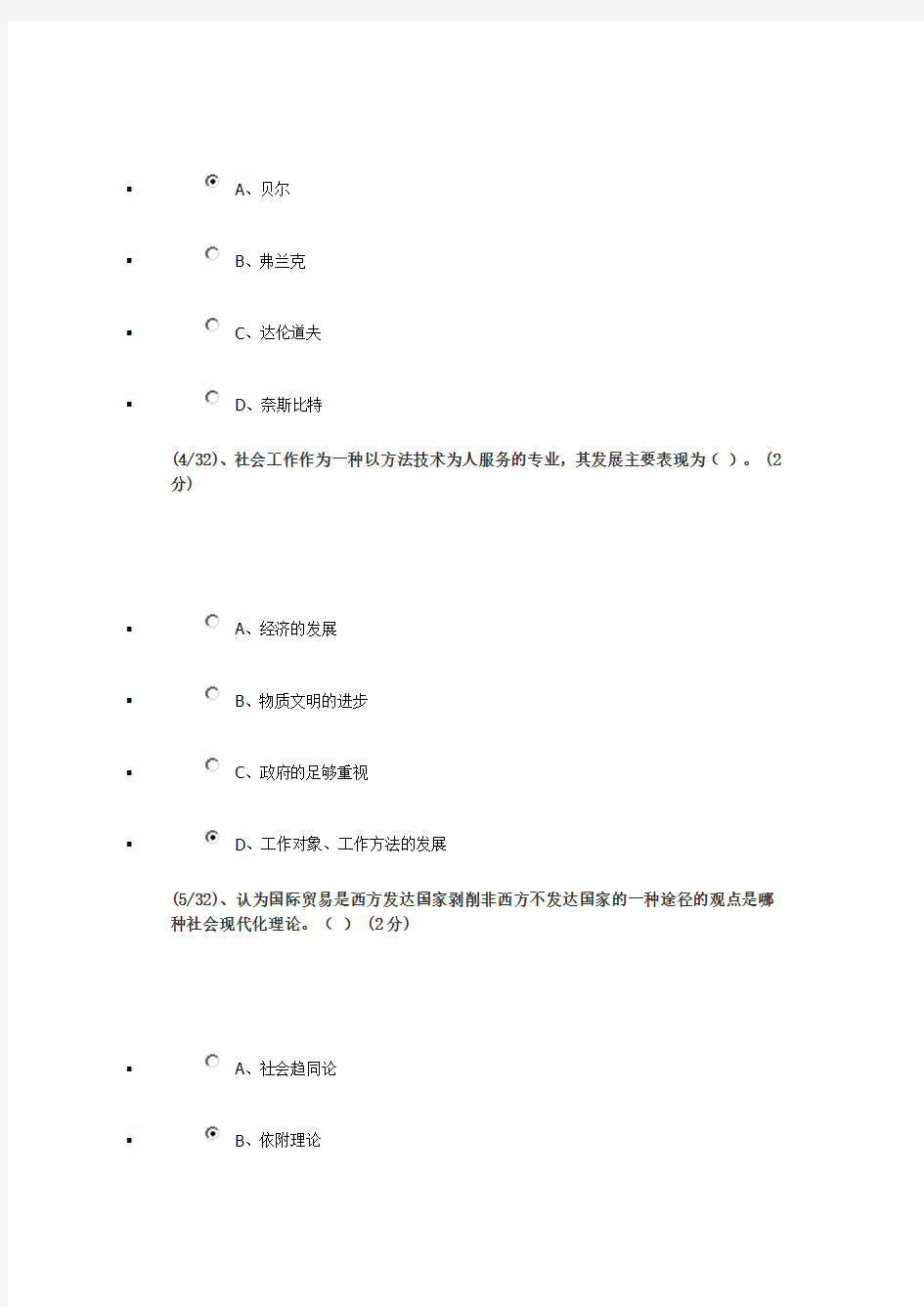 最新社会学概论网上作业满分答案