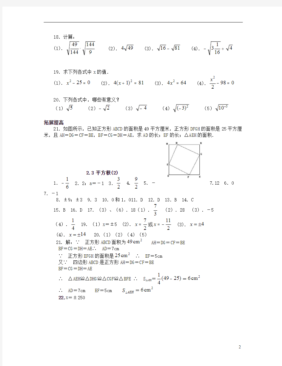 初二数学上册平方根测试题附答案