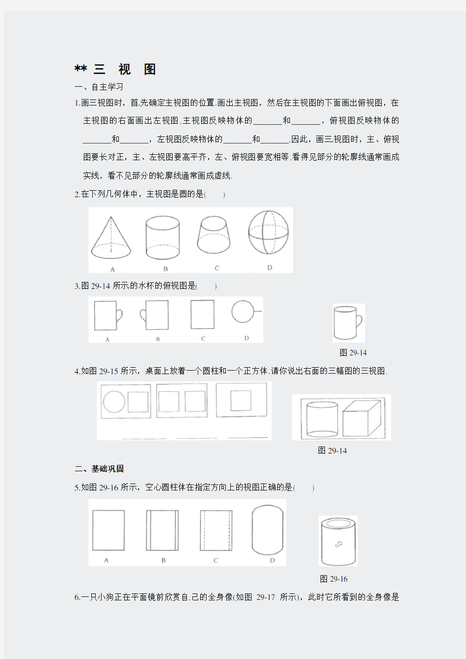 人教版数学试题-292三视图同步作业(含答案)