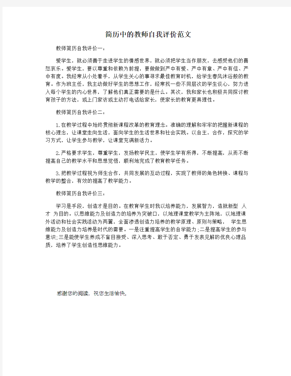 简历中的教师自我评价范文