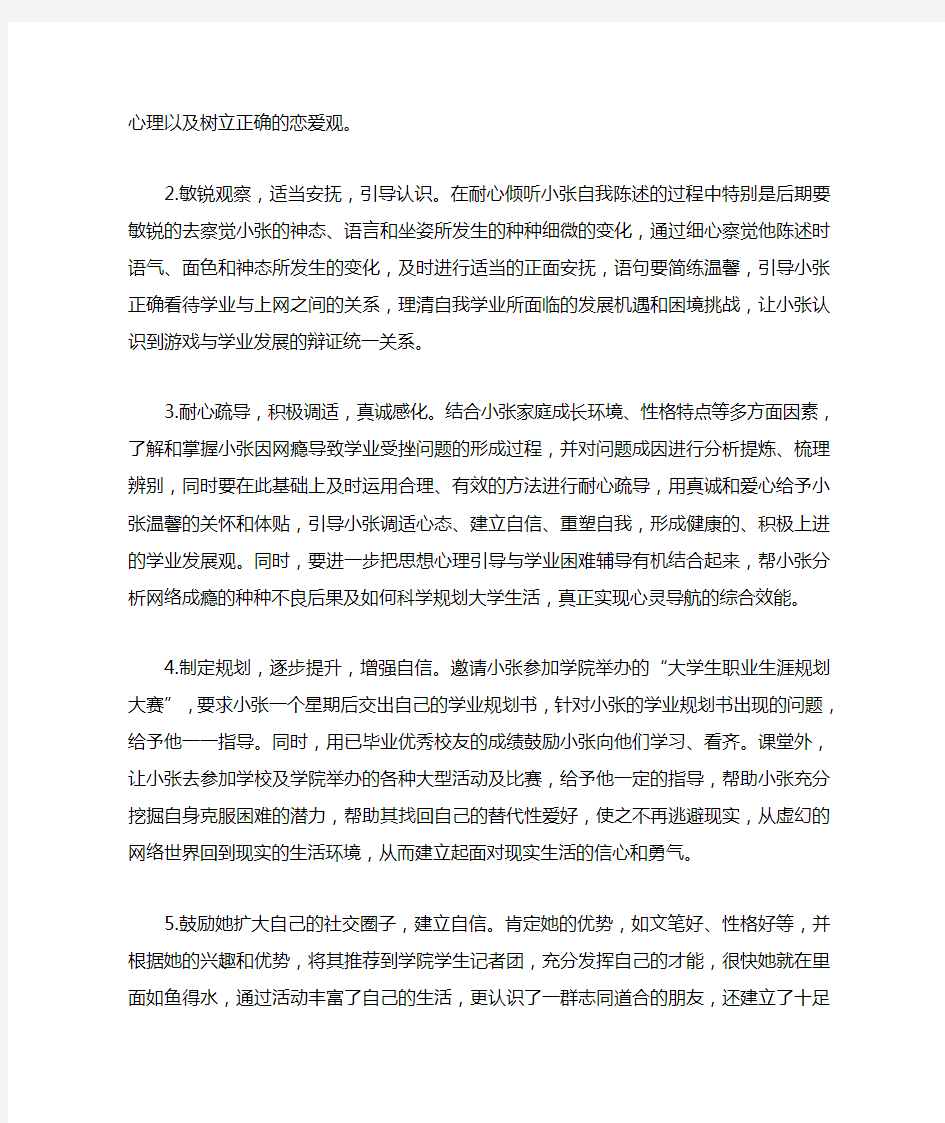 大学生因谈恋爱导致心理问题案例分析.doc