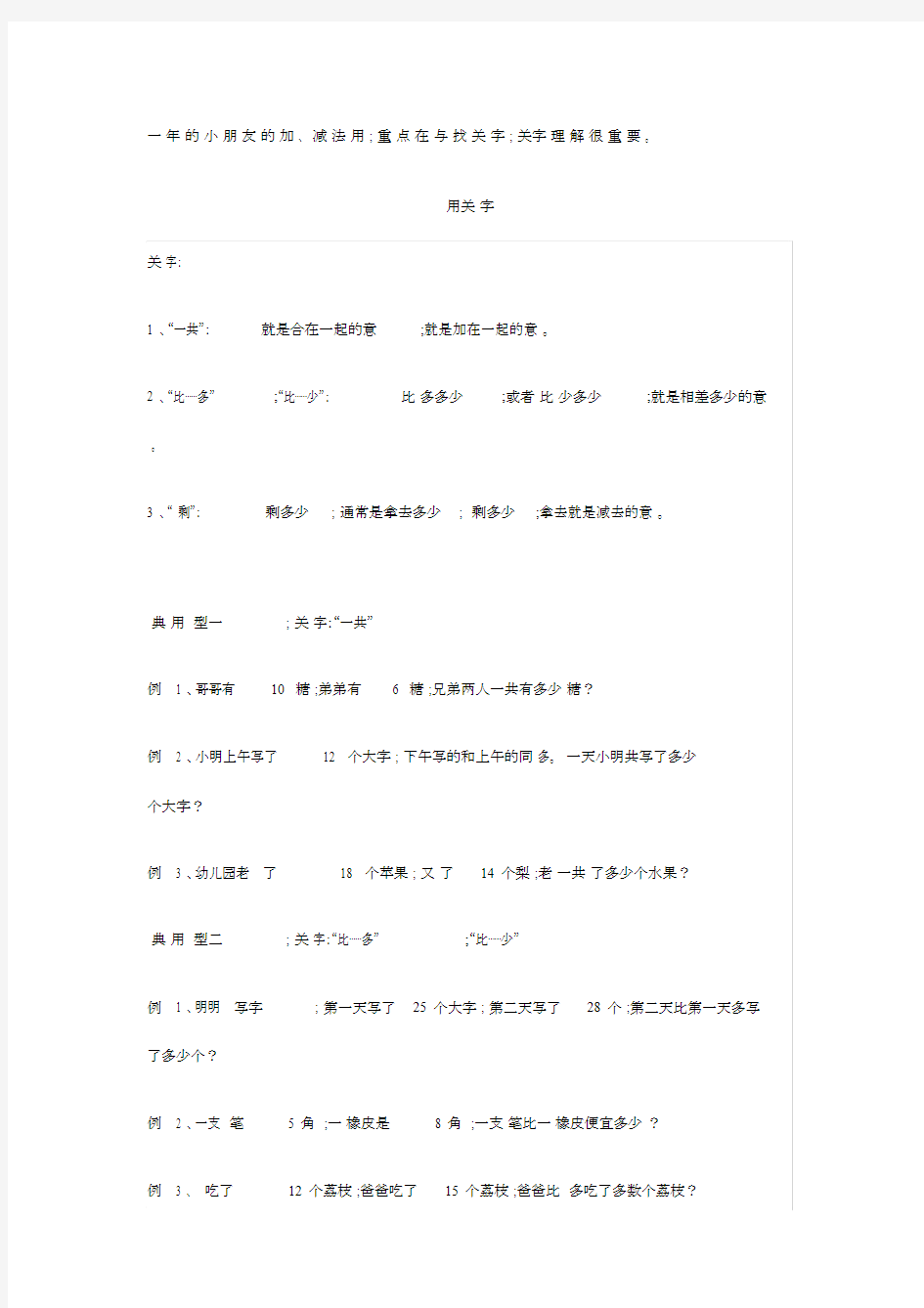 小学一年级数学趣味应用题.doc