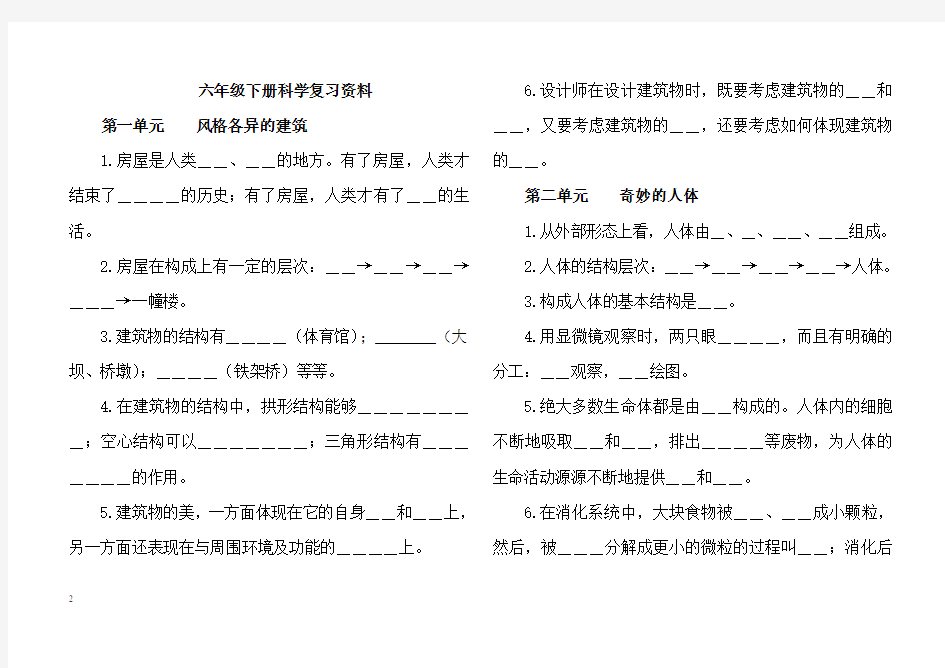 冀教版六年级下册科学复习资料