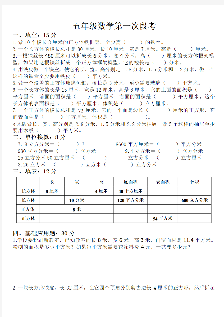 五年级数学下长方形正方形练习题