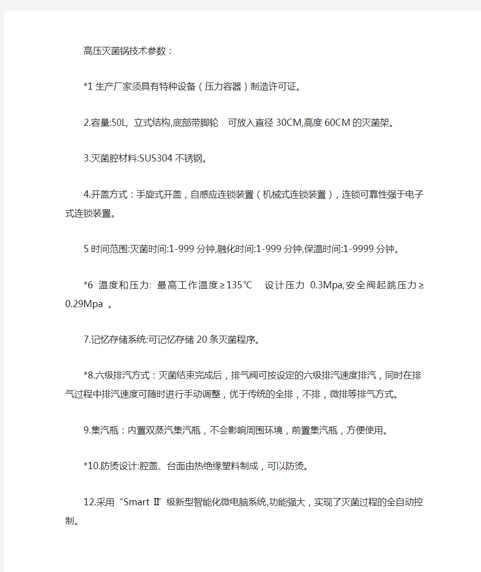 高压灭菌锅技术参数