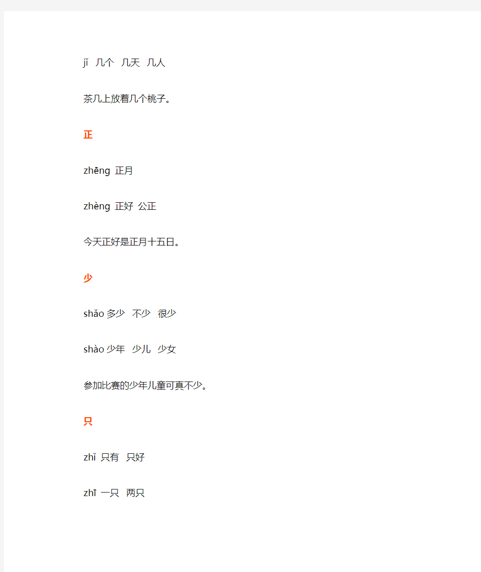 一年级语文常用的多音字组词造句