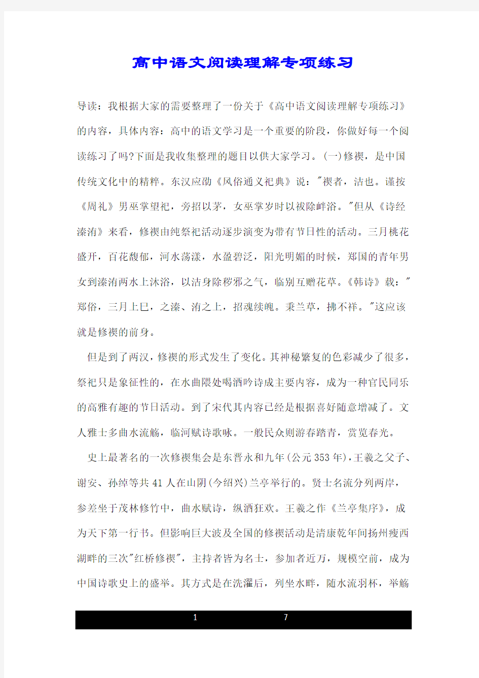 高中语文阅读理解专项练习