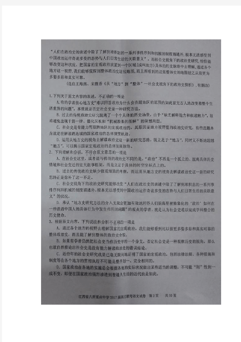 江西省吉安一中九江一中等八所重点中学高三4月联考语文试题 扫描含答案