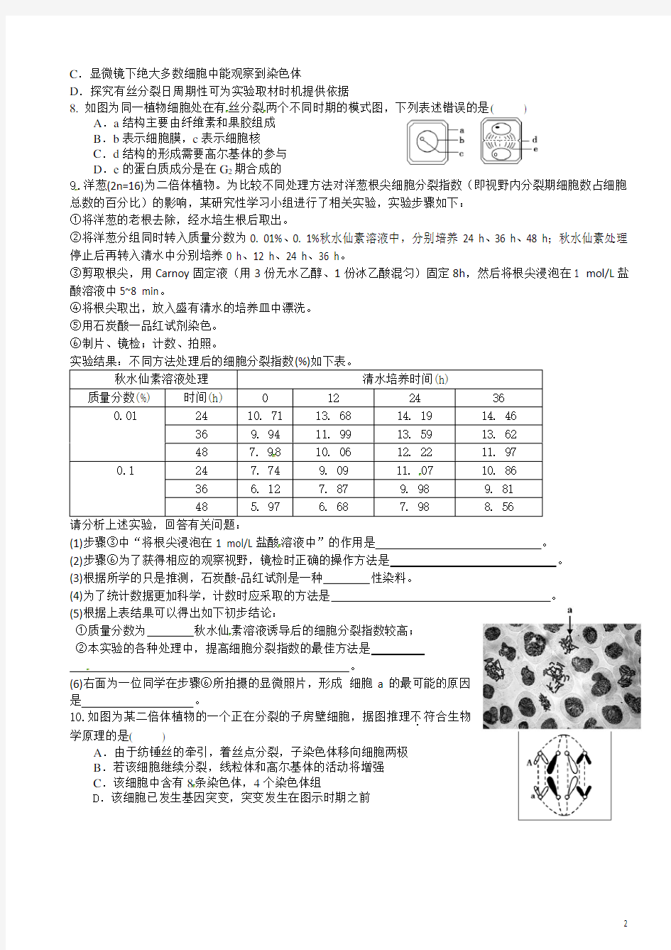 广西崇左市宁明县宁明中学高考生物专题复习 专题三 细胞增殖