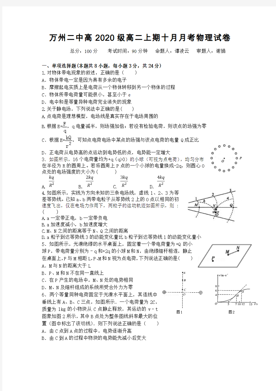 重庆市万州二中2018-2019学年高二上学期10月月考试题物理Word版含答案