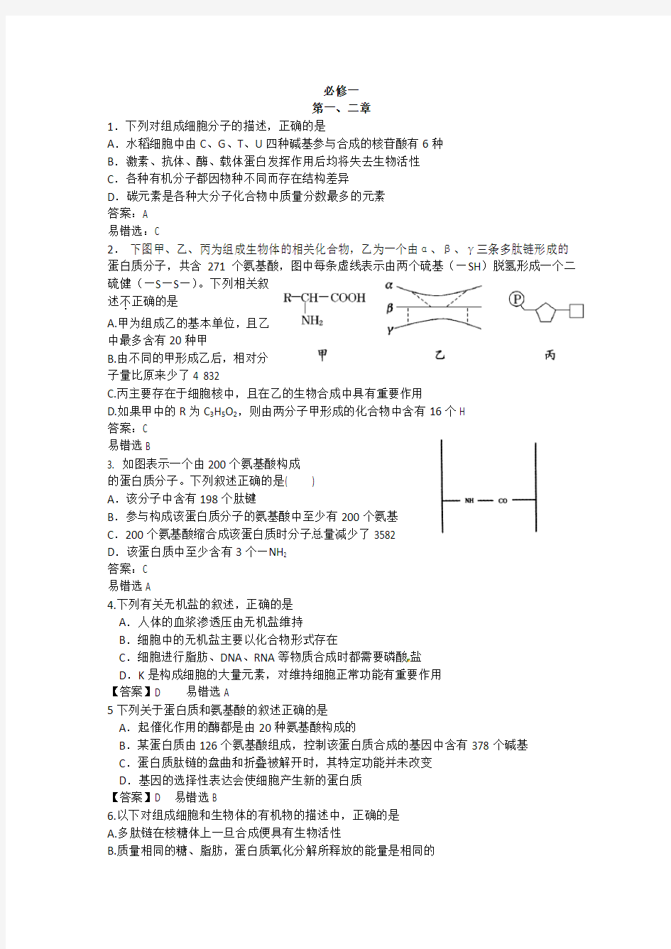 生物必修一错题及解析