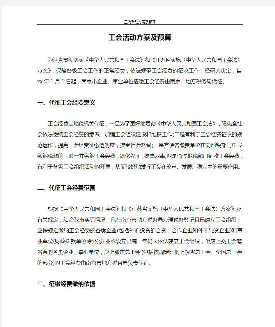 工会活动方案及预算