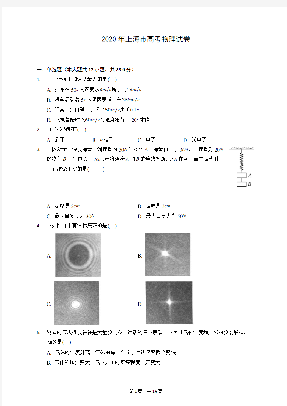 2020年上海市高考物理试卷 (含答案解析)