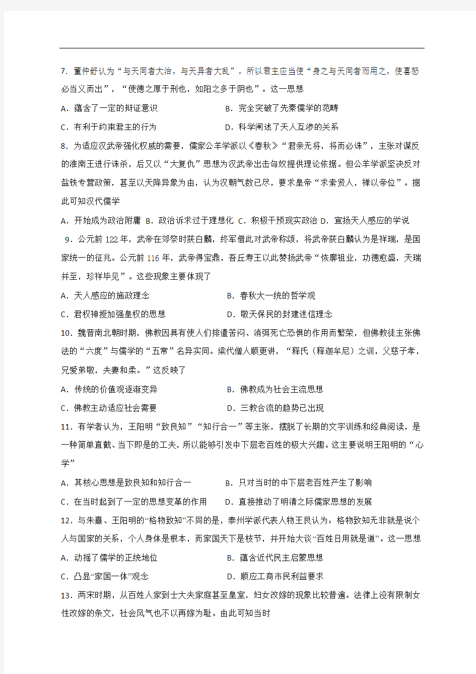 河南省洛阳市第一中学2021届高三上学期第五次周练历史试题