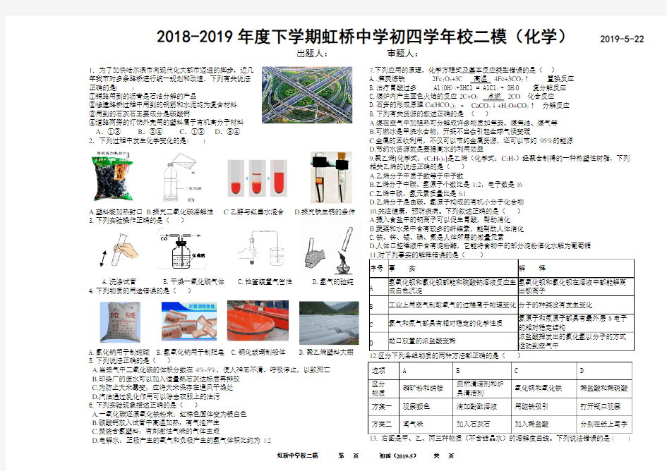 (完整word版)2019年虹桥中学初四二模2019.5.22