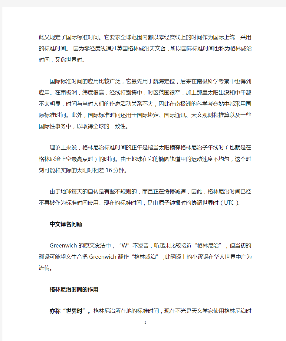 格林尼治标准时间