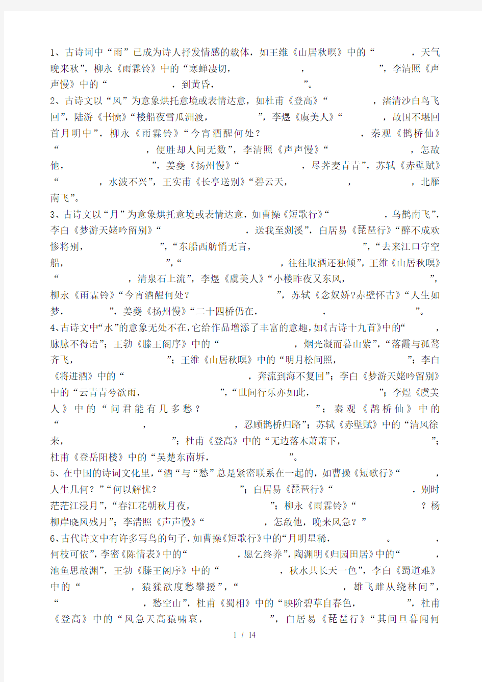 教师招聘考试语文古诗文名句名篇默写专题训练(1)