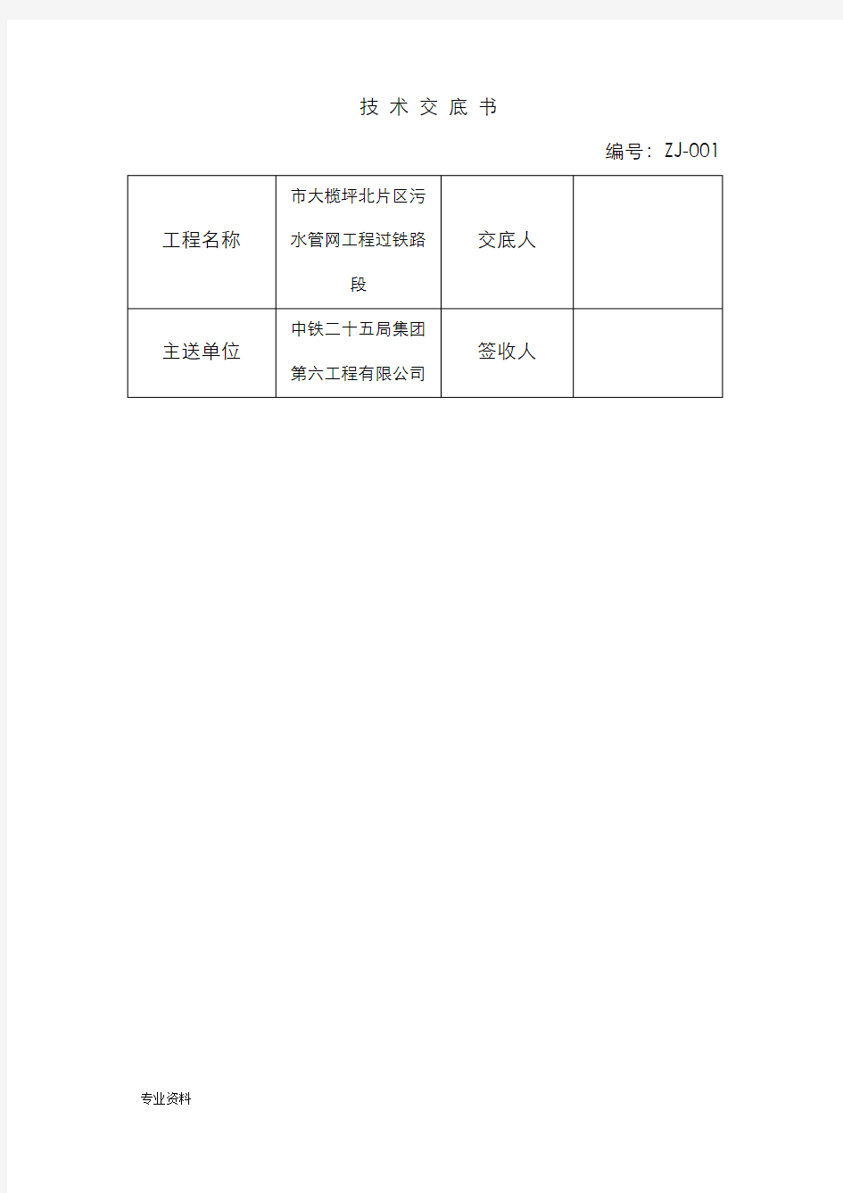 注浆加固技术交底