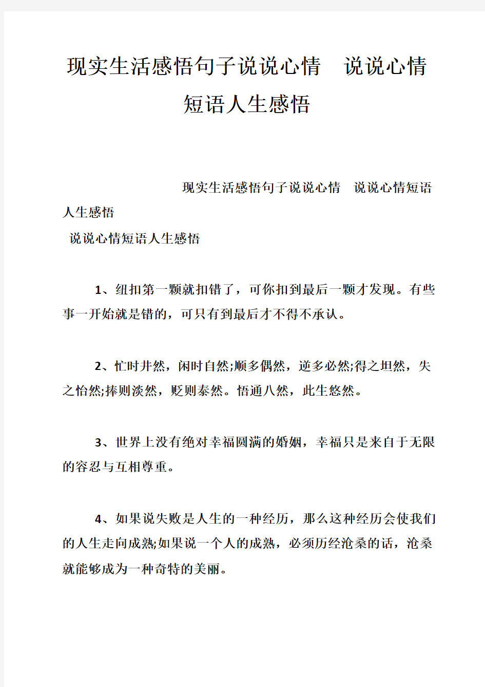 现实生活感悟句子说说心情 说说心情短语人生感悟