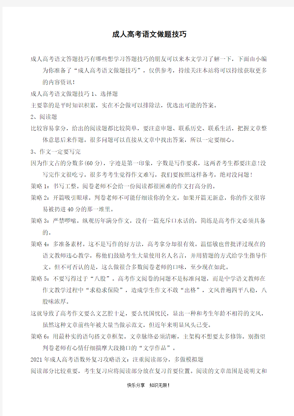 成人高考语文做题技巧