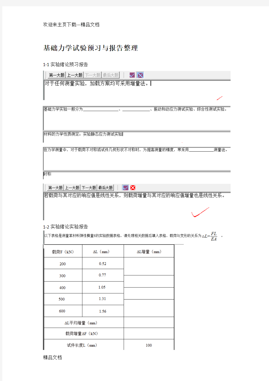 最新中南大学基础力学实验预习与报告整理