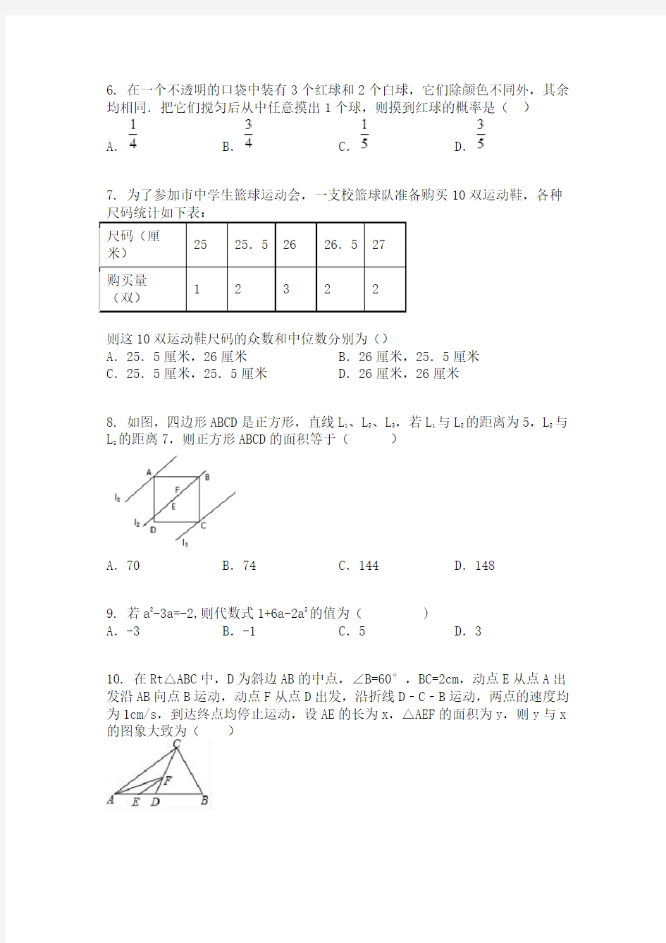2020年广东省中考百校联考数学模拟试题